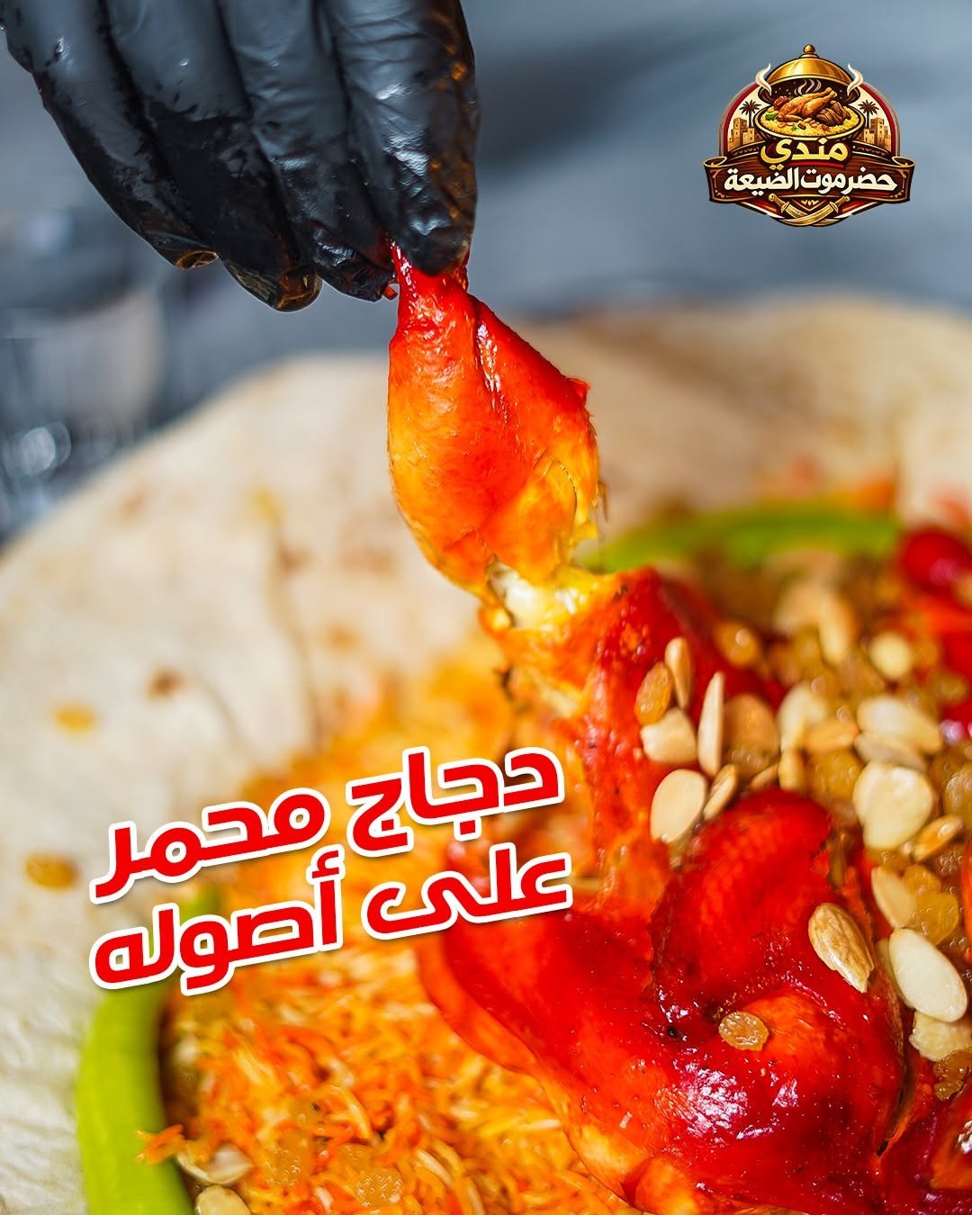 نصف حبة مندي فروج سفري